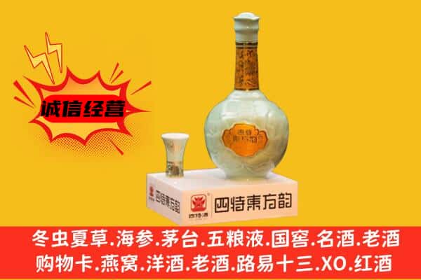 波密县上门回收四特酒价格