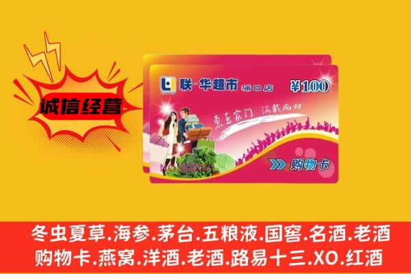 波密县回收超市卡