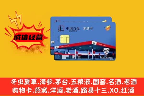 波密县回收加油卡