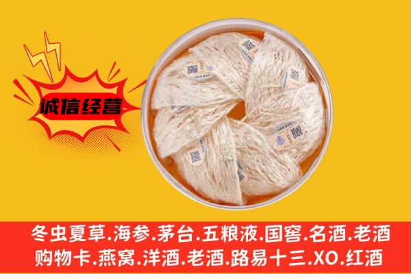 波密县回收燕窝